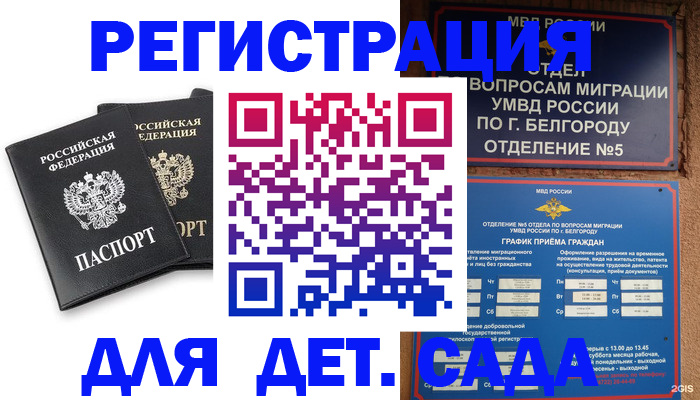 временная регистрация купить в Шлиссельбурге